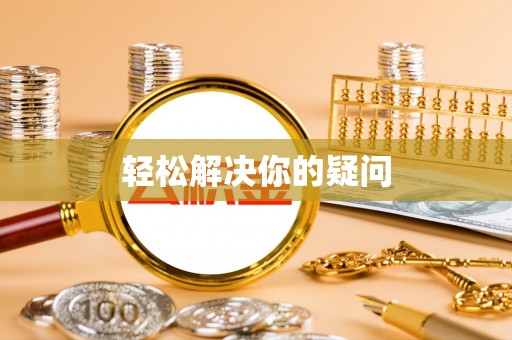 大厂轻松解决你的疑问