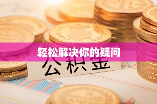 大厂轻松解决你的疑问
